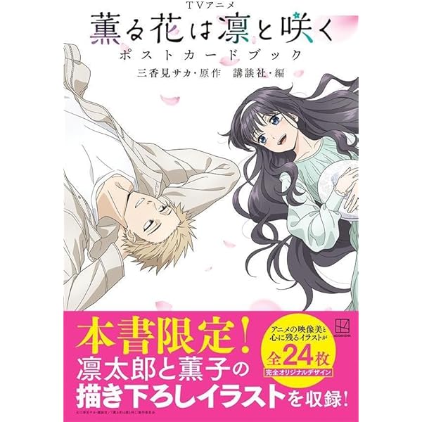 Amazon.co.jp: 薫る花は凛と咲く コミック 新品 1-19巻セット