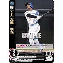 Amazon.co.jp: ドリームオーダー PBP02-F02 万波 中正 北海道日本ハム 