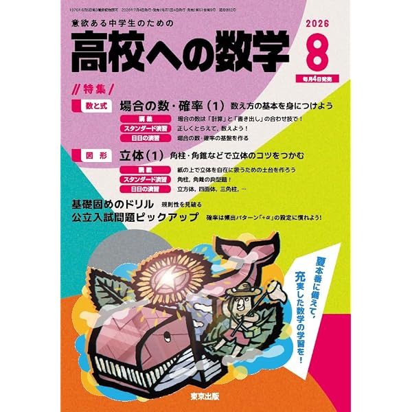 Amazon.co.jp: 日日のハイレベル演習 高校への数学 増刊 (2026年6月号