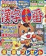 漢字一番 2017年 10 月号 [雑誌]