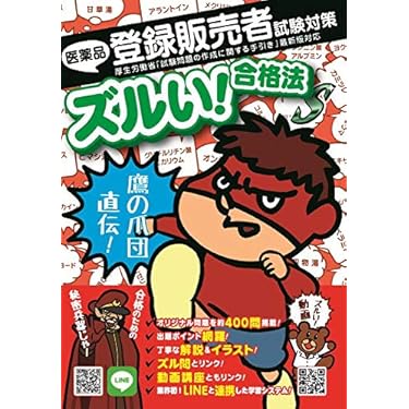 登録販売者　参考資料 登録販売者テキストのおすすめ人気ランキング【2025年】 | マイベスト
