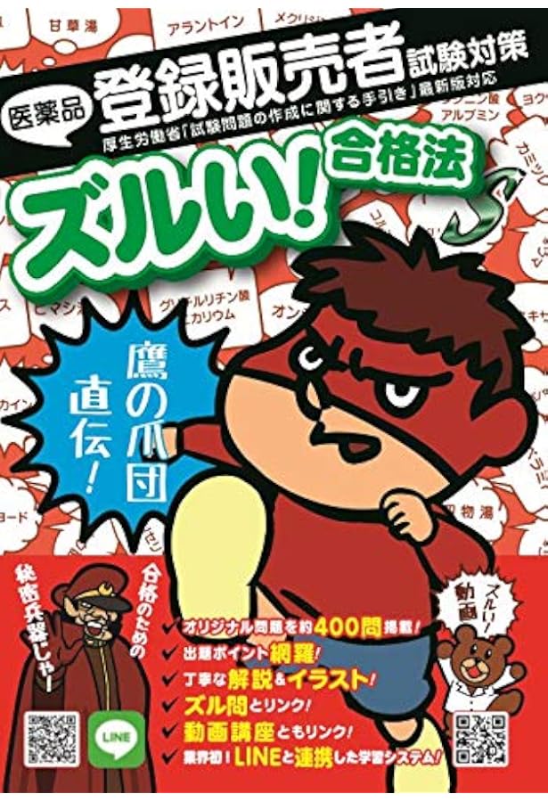 これだけ覚える!登録販売者重要項目500 | コンデックス情報研究所 |本