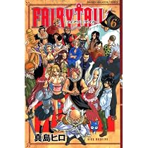FAIRY TAIL(6) (少年マガジンコミックス) | 真島 ヒロ |本 | 通販 | Amazon
