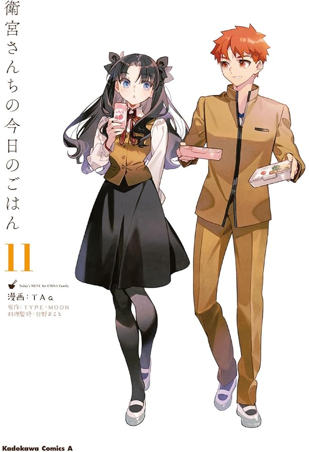 Amazon.co.jp: 衛宮さんちの今日のごはん (11) エコバッグ付特装版