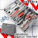 マウンテンバイクやロードバイクのメンテナンスに！　自転車修理工具 44PC