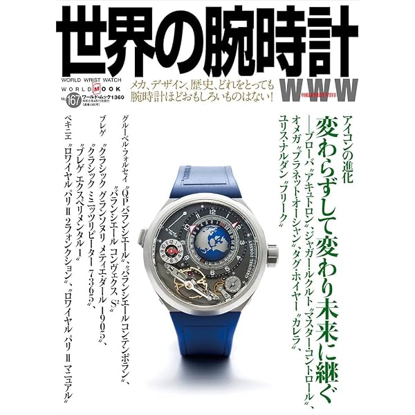 世界の腕時計まとめ売り10冊 世界の腕時計 (166) (ワールドムック, 1354) | 世界の腕時計編集部 |本