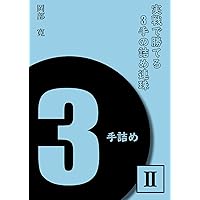 【中古】 連珠必勝法 基本定石による上達・必勝法 改訂増補版/虹有社/新井華石 Amazon.co.jp: 新版 連珠必勝法: 基本定石による上達・必勝法