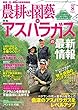 農耕と園芸 2018年 08 月号