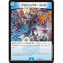 Amazon.co.jp: デュエルマスターズ プロジェクト・ゴッド(アンコモン