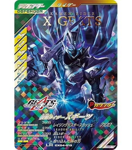 Amazon.co.jp: ガンバレジェンズ CX04-001☆ 仮面ライダーゼッツ