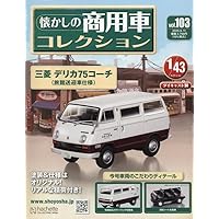 懐かしの商用車コレクション　NO.104. 105.106.107 懐かしの商用車コレクション NO.104. 105.106.107 - メルカリ