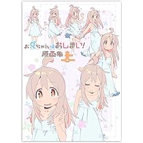 Amazon.co.jp: お兄ちゃんはおしまい！ おにまい 原画集 上巻 : おもちゃ 