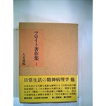 フロイト著作集 (6) | フロイト, 井村 恒郎 |本 | 通販 | Amazon