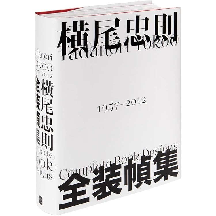 Amazon.co.jp: 復刻版 横尾忠則全集 : 横尾忠則: 本