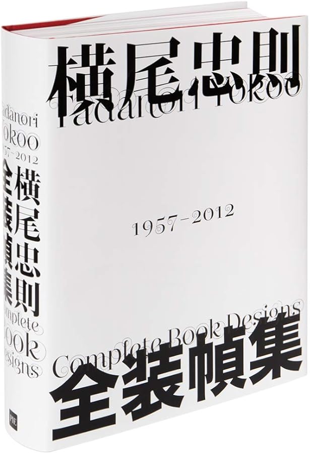 横尾忠則全ポスター | 横尾 忠則 |本 | 通販 | Amazon