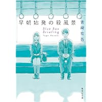 ノッキンオン・ロックドドア (徳間文庫) | 青崎有吾 |本 | 通販 | Amazon