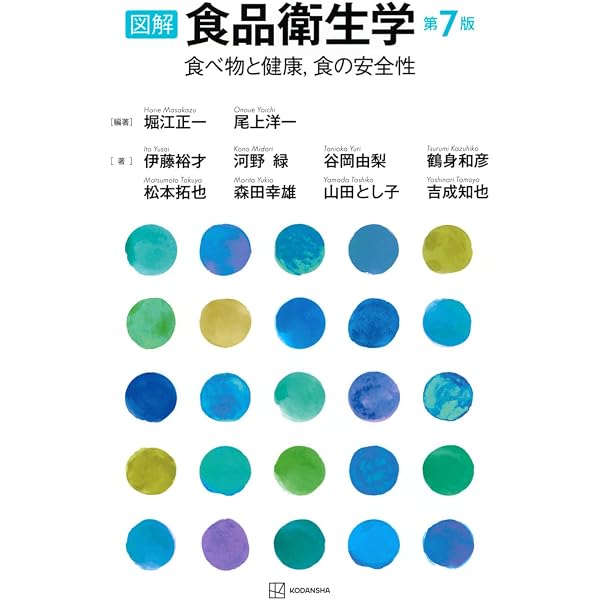 スタンダード人間栄養学 応用栄養学(第4版) | 渡邉 早苗, 山田 哲雄