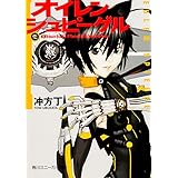 オイレンシュピーゲル壱 Black&Red&White (1)(角川スニーカー文庫 200-1)