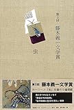 第3回藤本義一文学賞