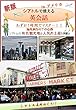 [新版]わずか1時間で「シアトルで使える英会話」-海外旅行はこれ1冊-: シアトルで使える英会話では、海外旅行で使える表現を場面ごとに掲載しています。空港のチェックイン、入国審査、タクシーの乗り方、ホテルのチェックイン、レストランの注文、スーパーマーケットでの買い物やお土産の買い方など7つの状況をたった1時間で学習することが出来ます。海外でよく使われる定番フレーズを厳選して記載しいます。