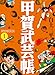 甲賀武芸帳1 限定版BOX