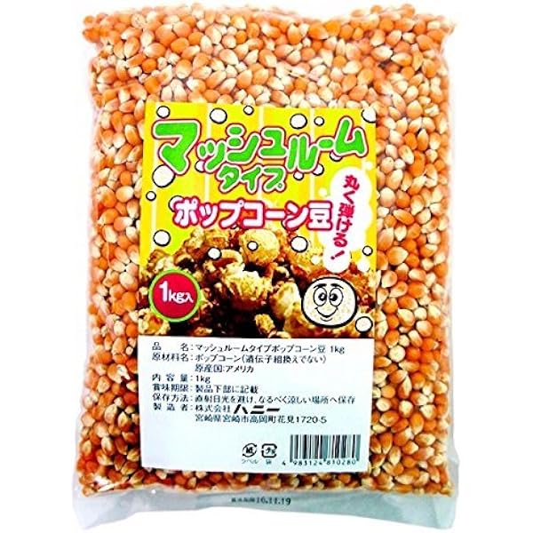 ✦ポップコーンセット✦ Amazon.co.jp: ポップコーン マッシュルーム豆 500g×2 2袋セット