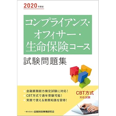 Amazon.co.jp 売れ筋ランキング: コンプライアンス・オフィサー関連