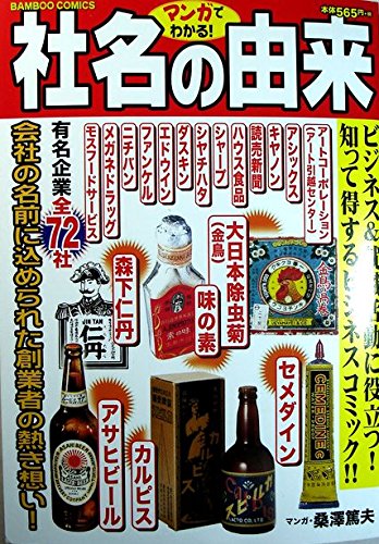 マンガでわかる!社名