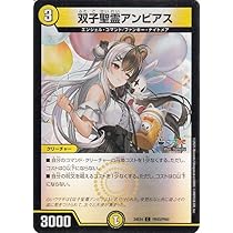 Amazon.co.jp: デュエルマスターズ 双子聖霊アンビアス(夜見れな