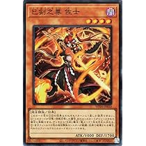 Amazon.co.jp: 遊戯王カード 巳剣之尊 佐士(スーパーレア) WORLD