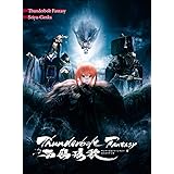 Thunderbolt Fantasy 西幽玹歌(完全生産限定版) [DVD]