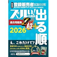 ユーキャン　登録販売者　テキストセット ユーキャンの登録販売者 速習テキスト＆重要過去問題集 第3版