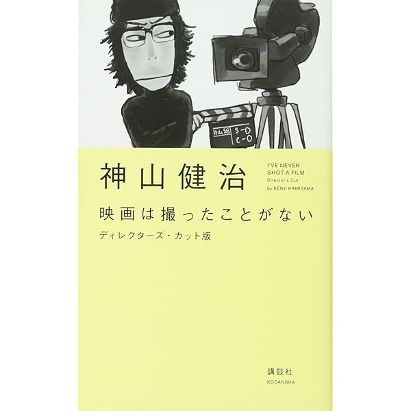 神山健治 (文藝別冊/KAWADE夢ムック) |本 | 通販 | Amazon