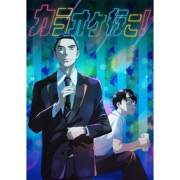 Amazon.co.jp: 【Amazon.co.jp限定】カラオケ行こ！ Blu-ray豪華