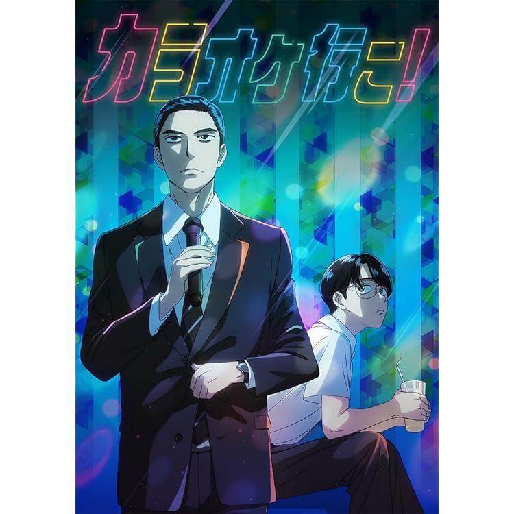 夢中さ、きみに。 カラオケ行こ！ DVD BOX Blu-ray&DVD｜TVアニメ