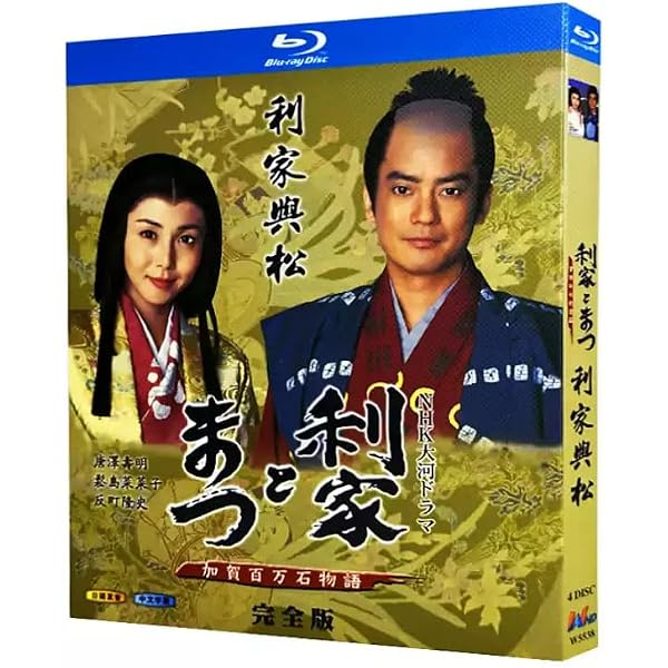 大河ドラマ『利家とまつ』完全版第壱集DVD-BOX