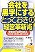 『会社を黒字にするとっておきの経営革新術』 『会社を黒字にするとっておきの経営革新術』
