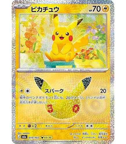 Amazon.co.jp: ポケモンカードゲーム PK-S-P-214 いたずら好きの