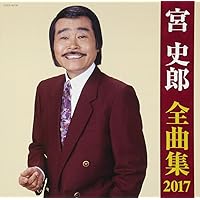 Amazon.co.jp: 宮史郎 (カラオケDVD/本人歌唱) : DVD