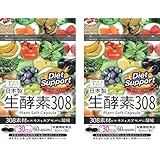 生酵素308 2袋セット
