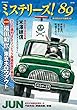 ミステリーズ! Vol.89