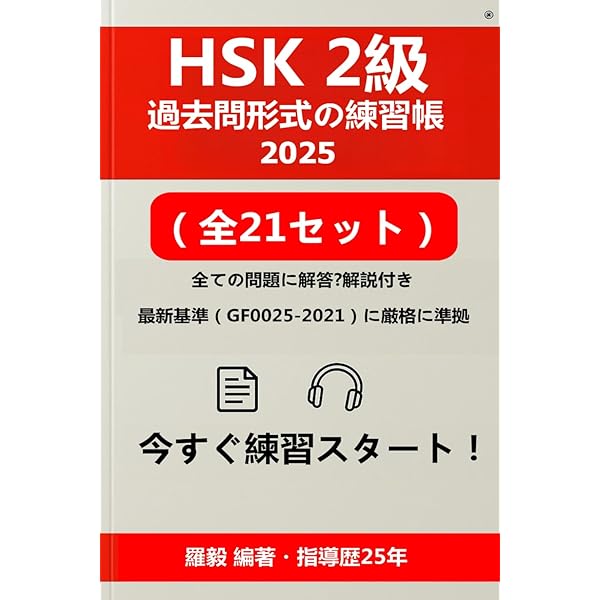 中国語検定 HSK 公式 過去問集 2級 CD付 | 株式会社スプリックス, 国家