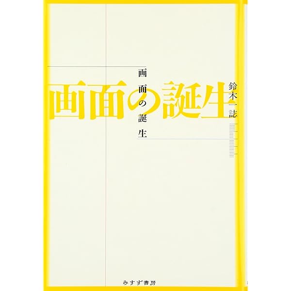 Amazon.co.jp: ペ-ジと力: 手わざ、そしてデジタル・デザイン : 鈴木
