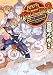 ここはボツコニアン 3 二軍三国志