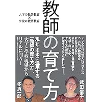 教師教育研究ハンドブック | 日本教師教育学会 |本 | 通販 | Amazon