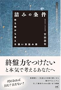 詰将棋の世界 | 齋藤夏雄 |本 | 通販 | Amazon
