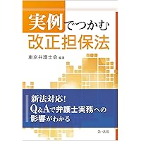 新注釈民法(3) 総則(3) (有斐閣コンメンタール) | 佐久間 毅, 大村