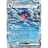 ポケモンカードゲームSV sv3a 強化拡張パック レイジングサーフ ガブリアスex RR (006/062) | ポケカ 水 2進化