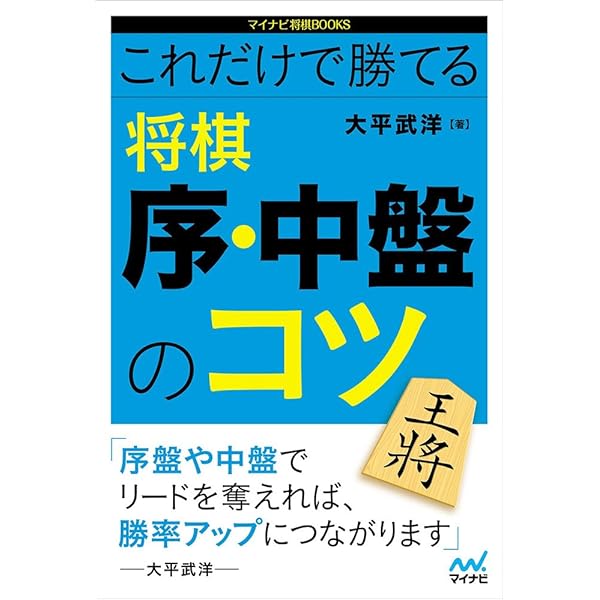 Amazon.co.jp: 将棋・序盤完全ガイド 相居飛車編 (マイナビ将棋