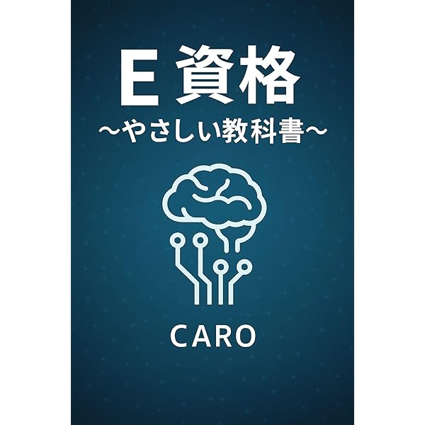 Amazon.co.jp: E資格 対策問題集 eBook : 乙三小六出版: Kindleストア